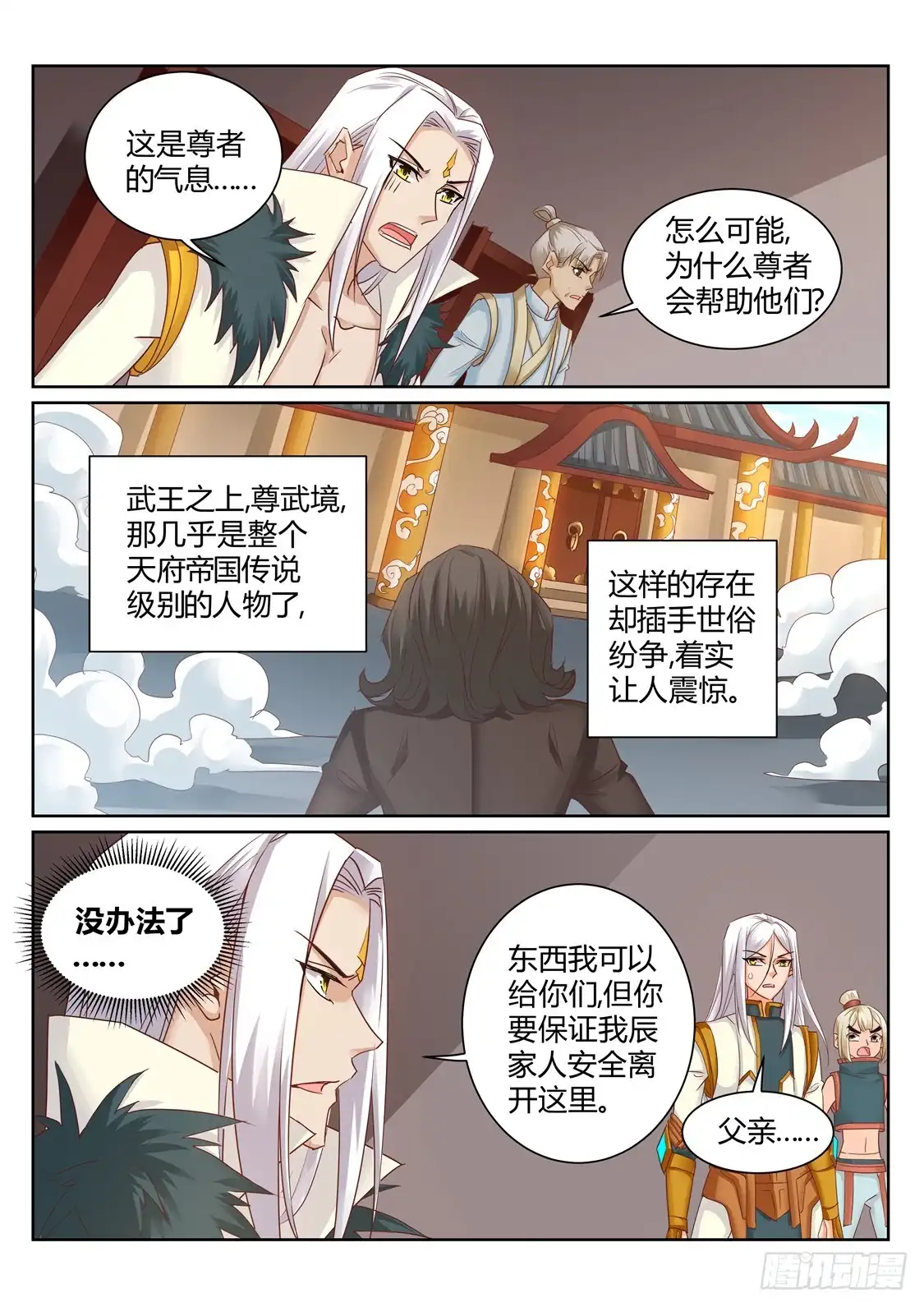 灵武帝尊 第206话 灭你全族 第1页