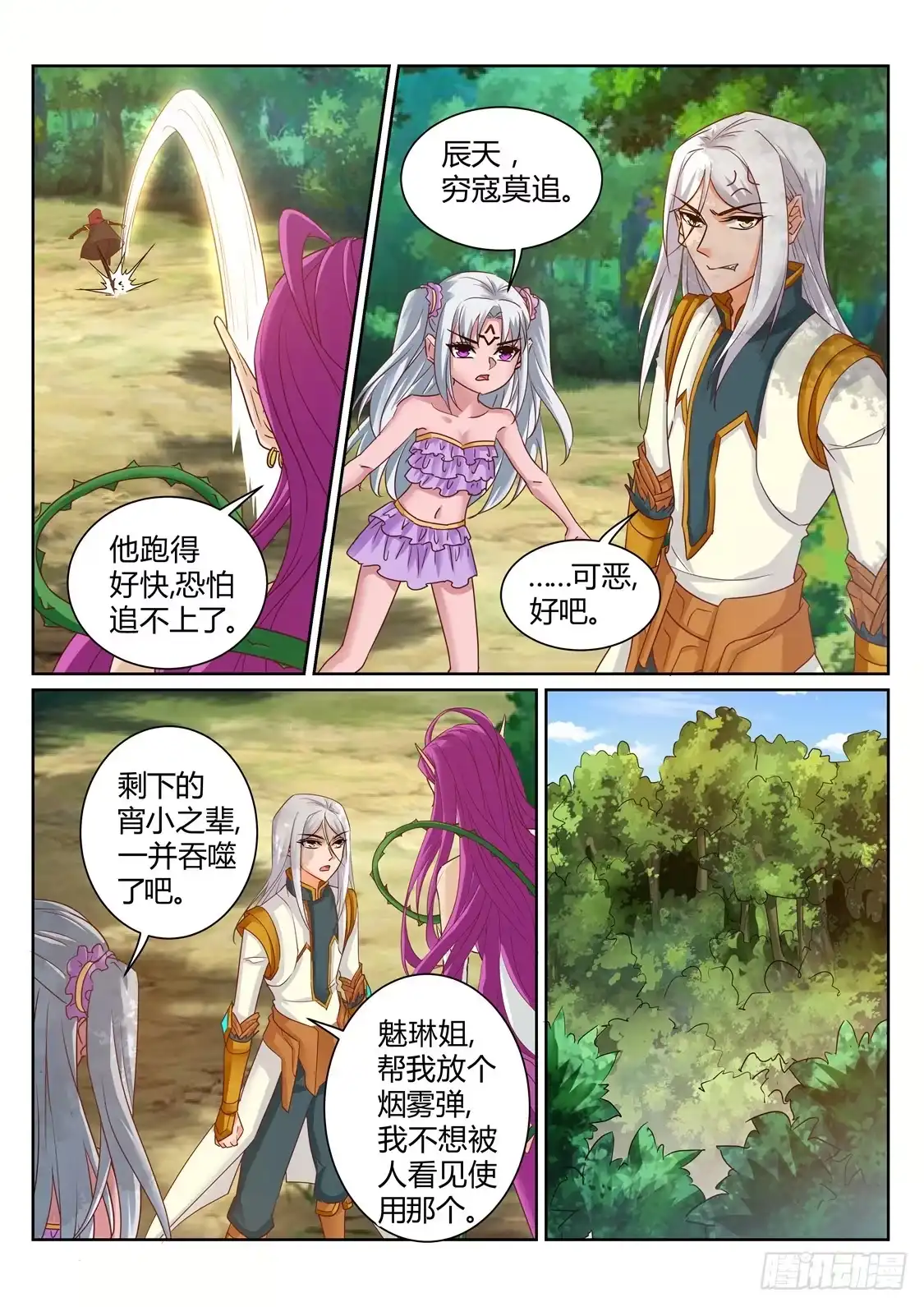 灵武帝尊 第206话 灭你全族 第5页