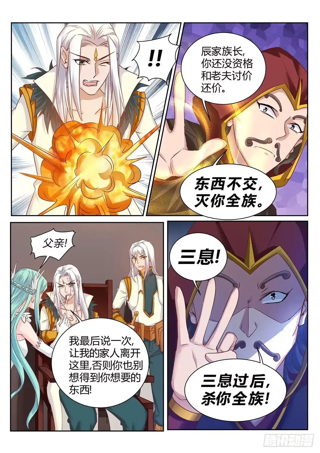 灵武帝尊 第206话 灭你全族 第2页
