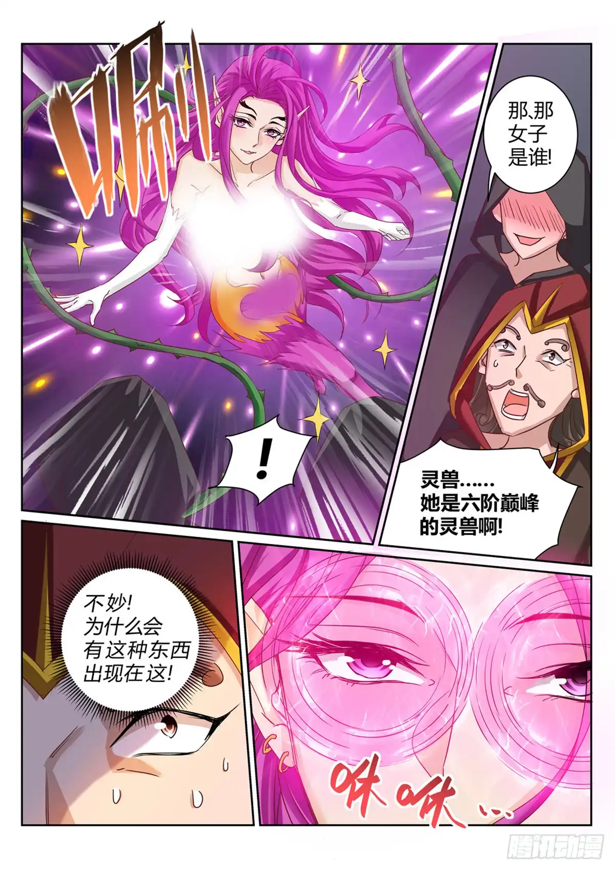 灵武帝尊 第206话 灭你全族 第7页