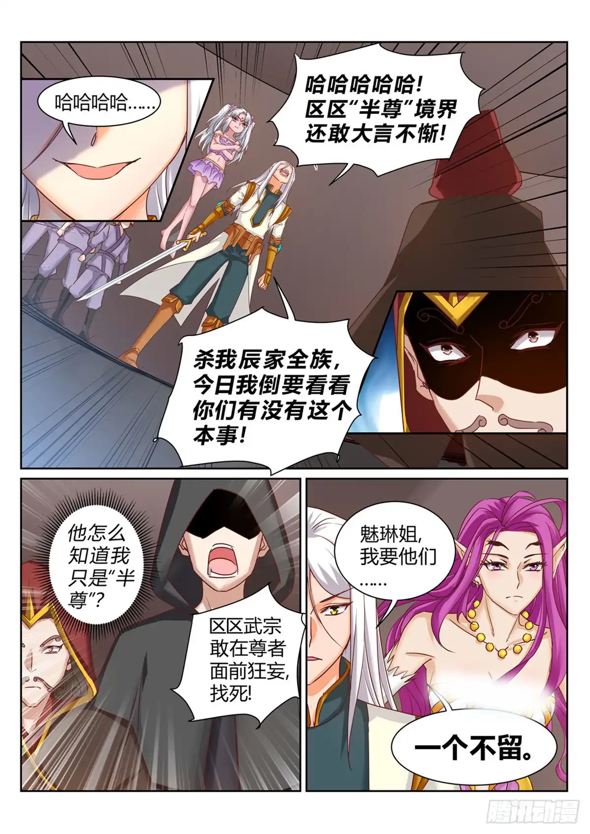 灵武帝尊 第206话 灭你全族 第3页