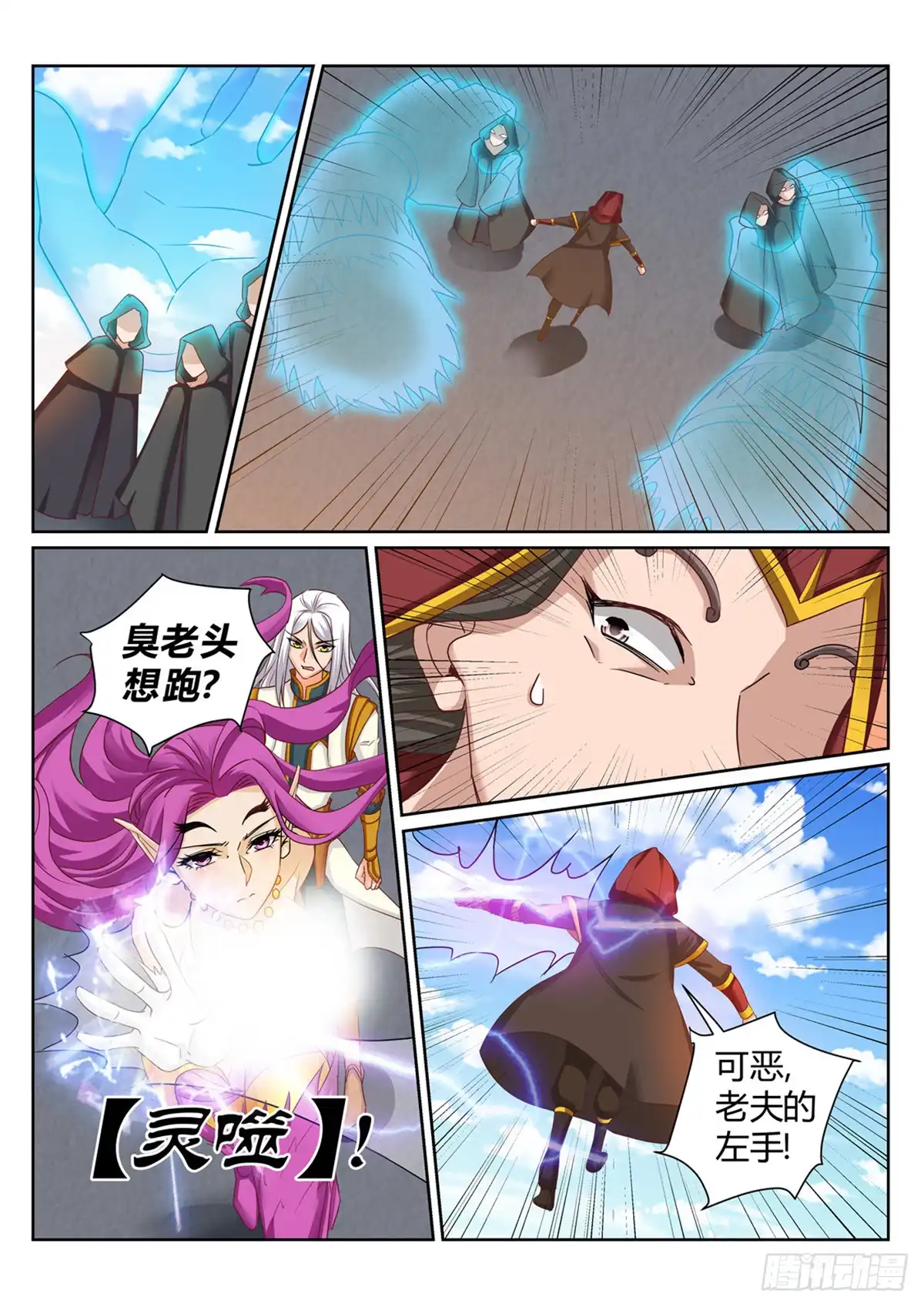 灵武帝尊 第206话 灭你全族 第8页