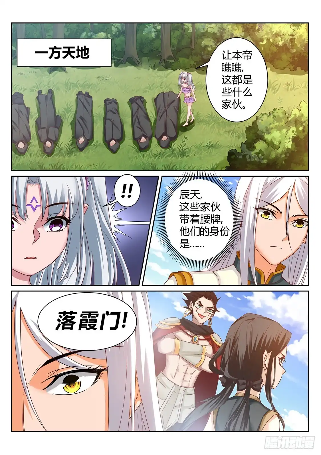 灵武帝尊 第206话 灭你全族 第6页