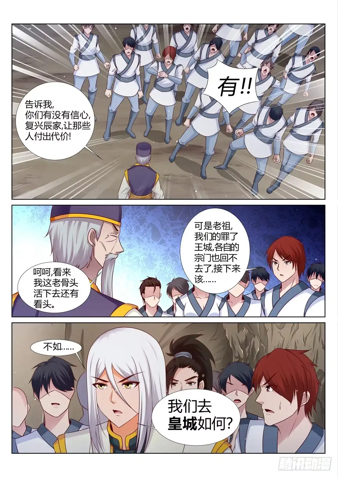 灵武帝尊 第207话 再无辰家 第6页