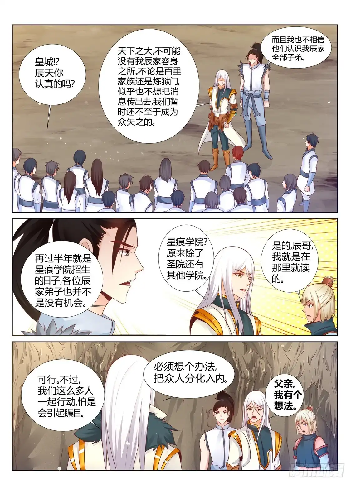 灵武帝尊 第207话 再无辰家 第7页