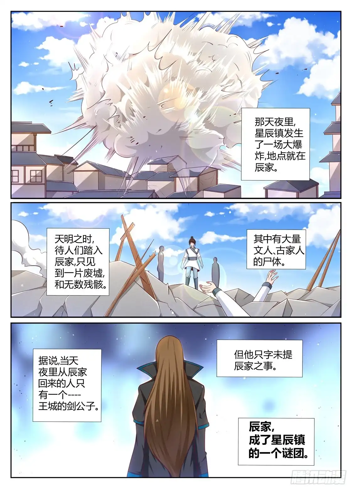 灵武帝尊 第207话 再无辰家 第3页