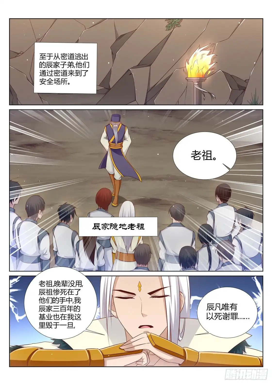 灵武帝尊 第207话 再无辰家 第4页