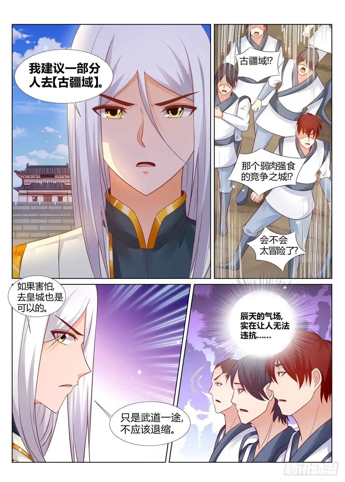 灵武帝尊 第207话 再无辰家 第8页