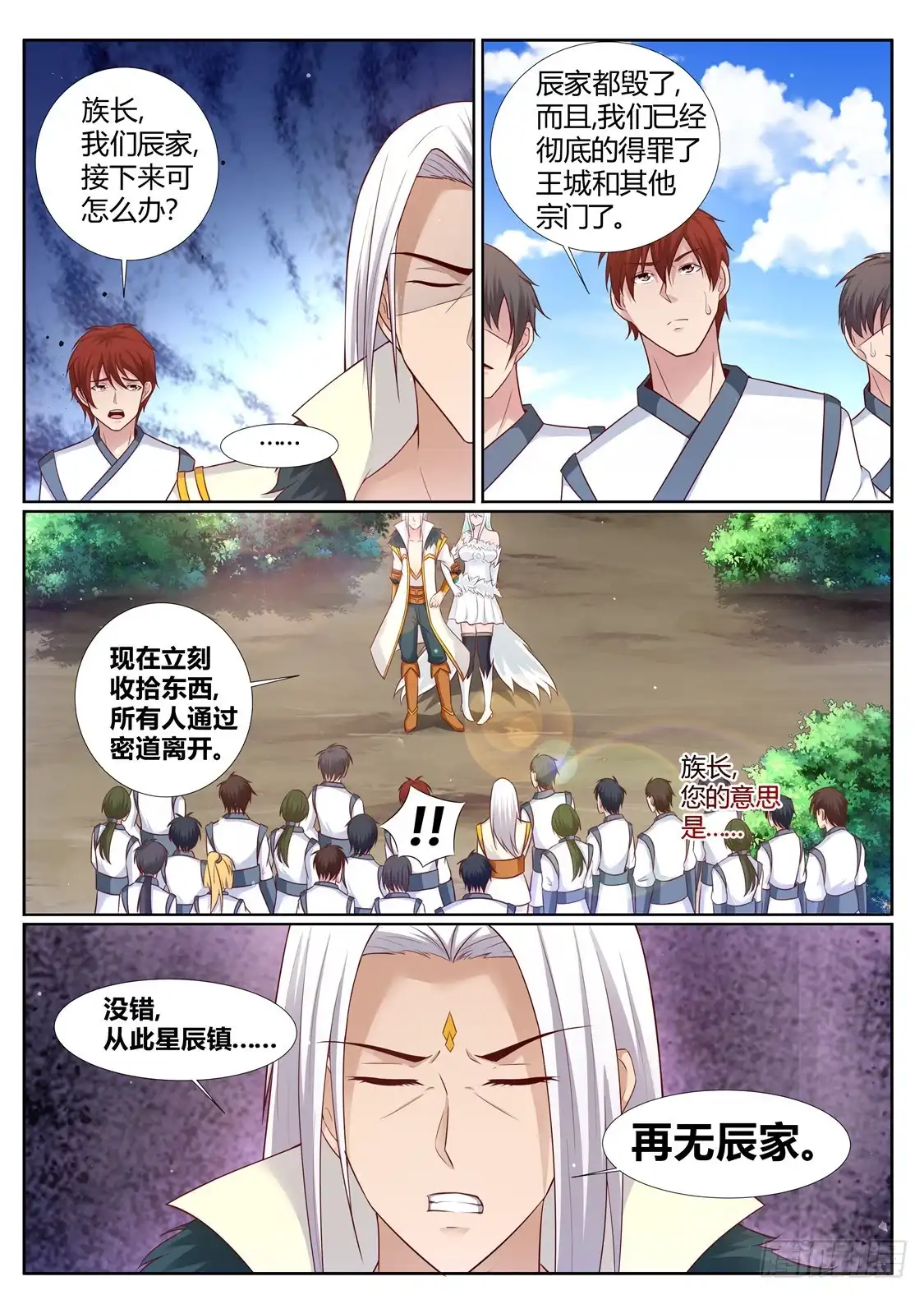 灵武帝尊 第207话 再无辰家 第2页