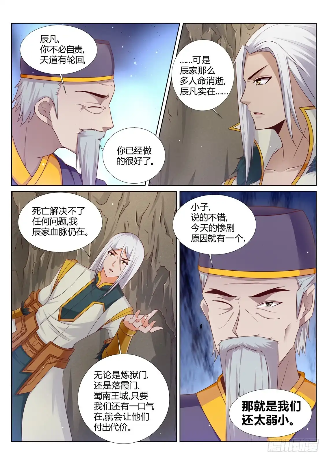 灵武帝尊 第207话 再无辰家 第5页