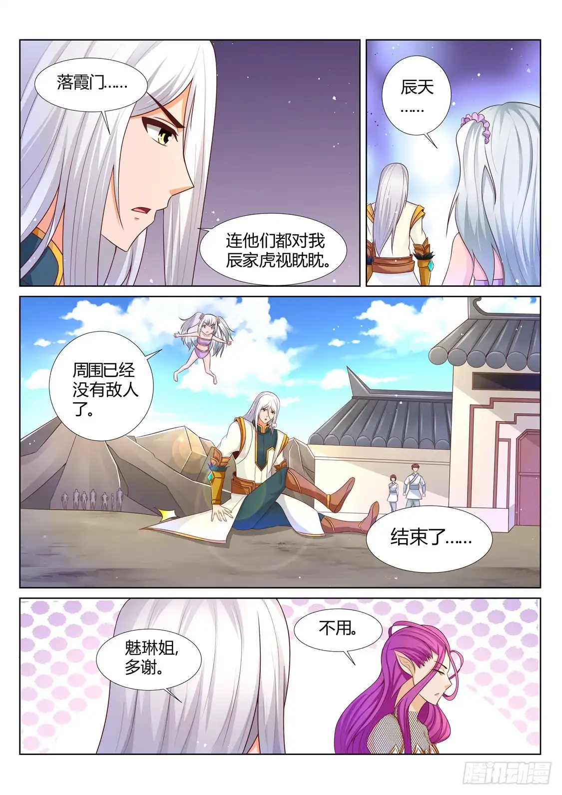 灵武帝尊 第207话 再无辰家 第1页