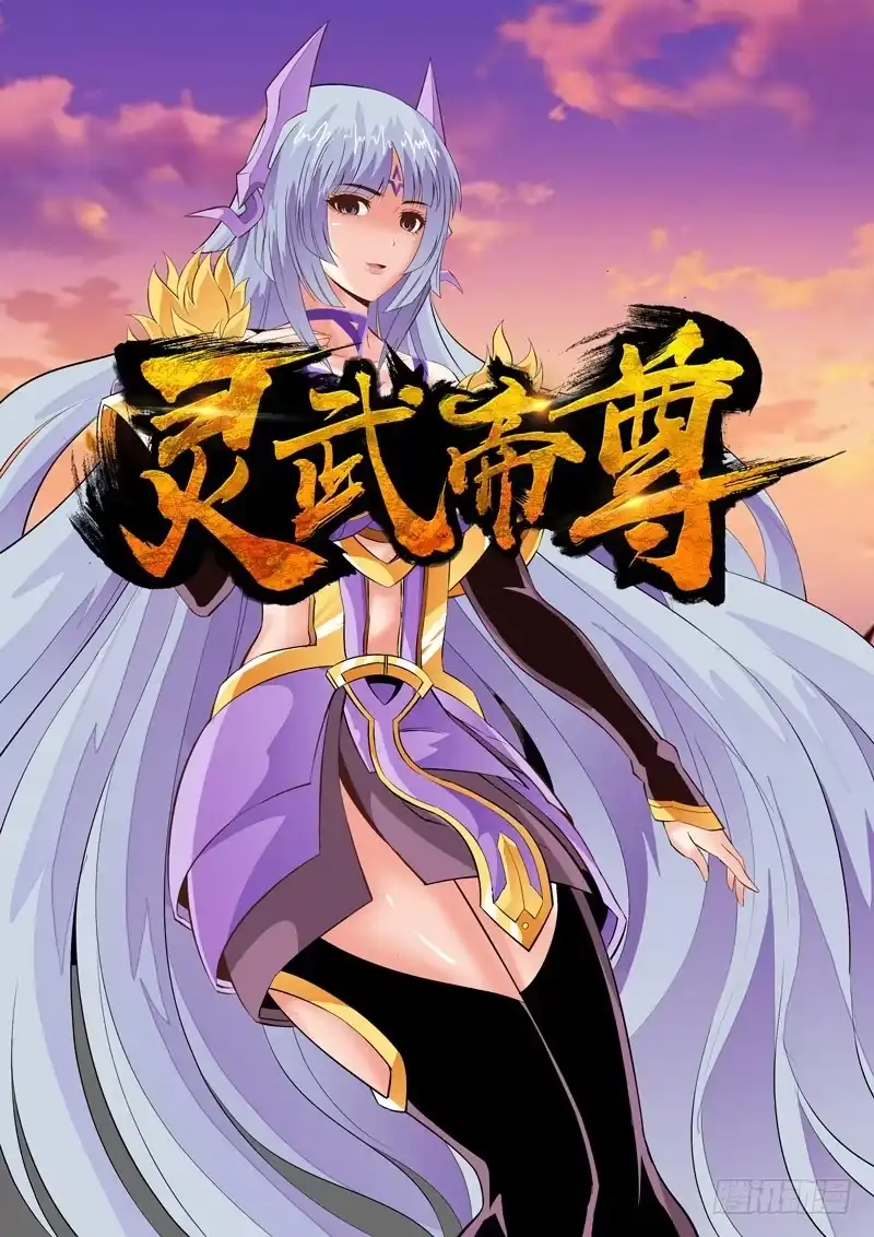 灵武帝尊 第20话 离别 第5页