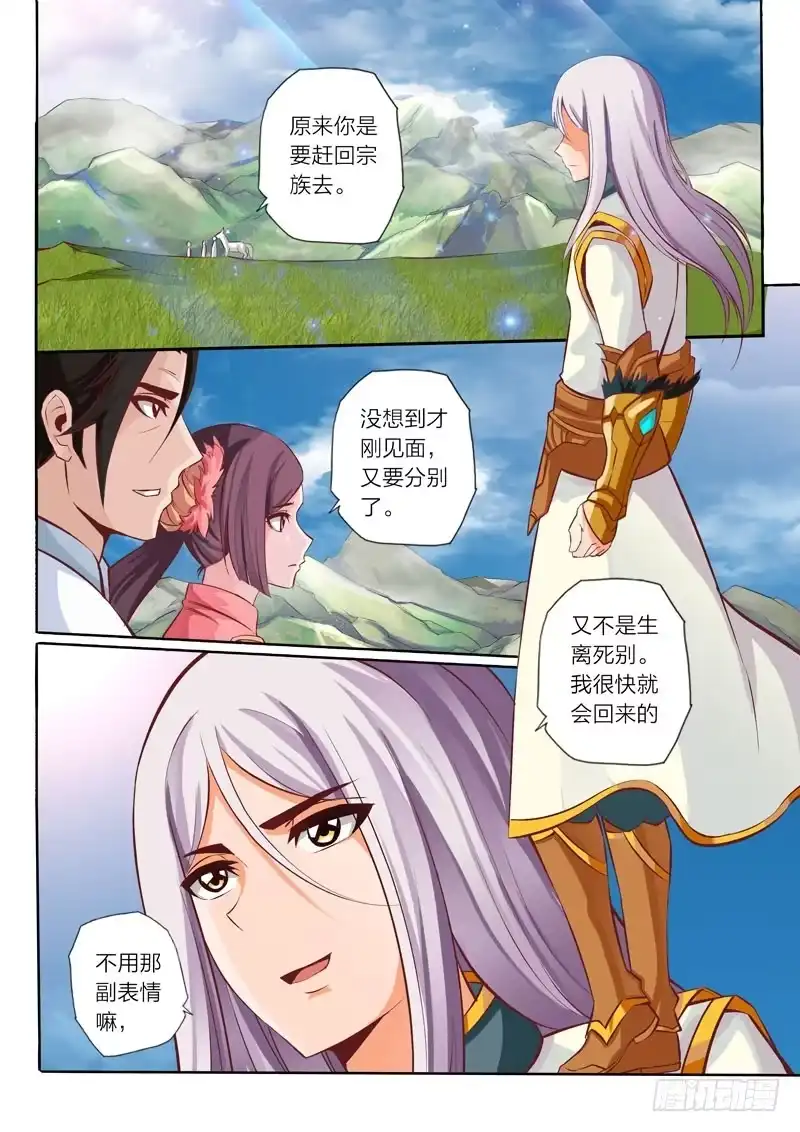 灵武帝尊 第20话 离别 第2页