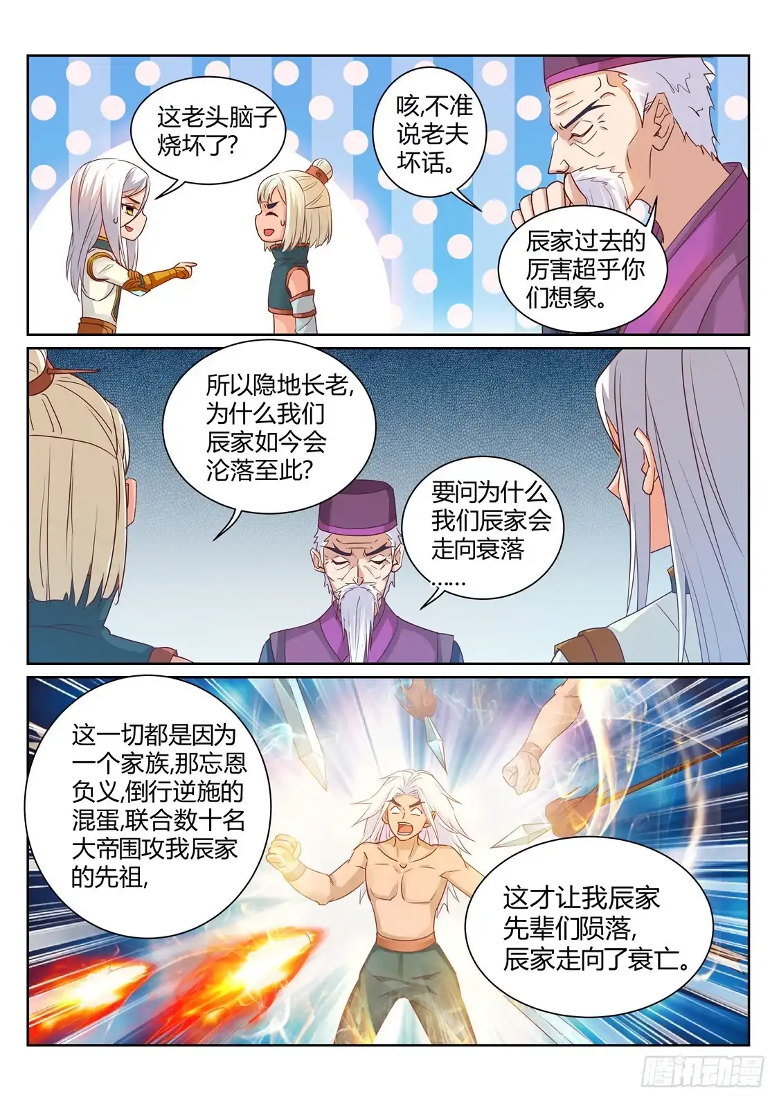 灵武帝尊 第208话 辰家家主 第5页