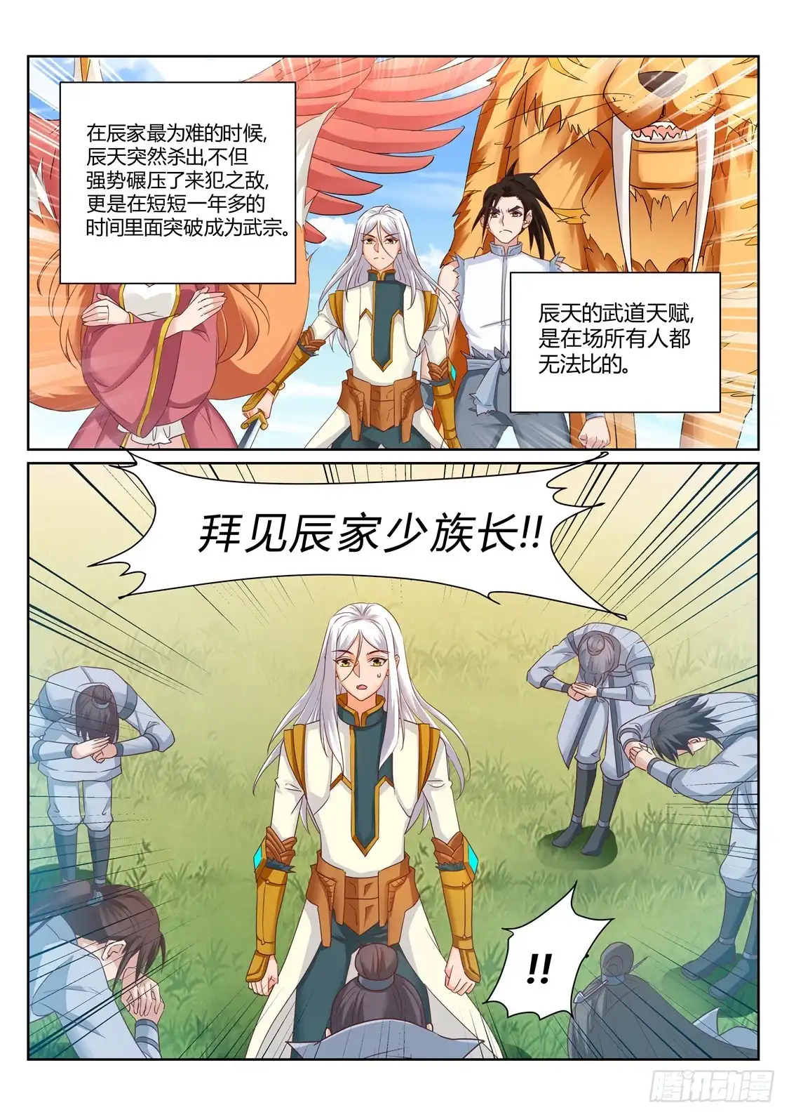 灵武帝尊 第208话 辰家家主 第2页