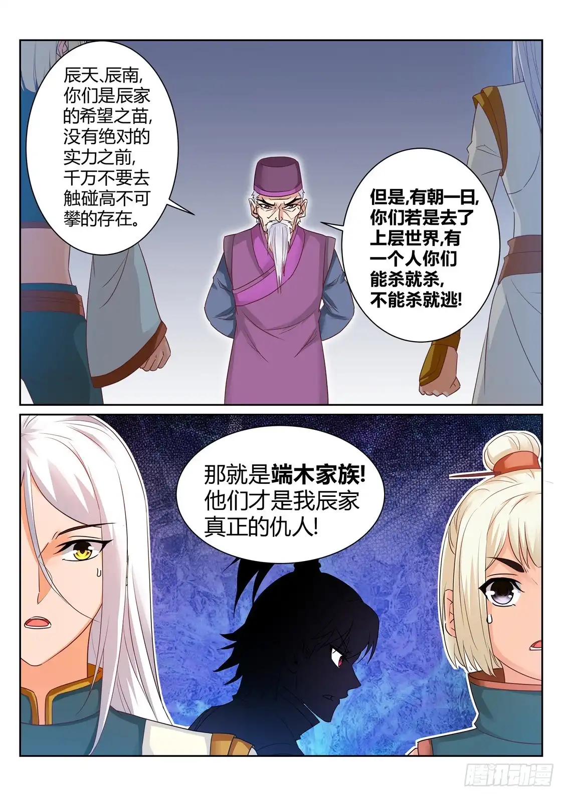 灵武帝尊 第208话 辰家家主 第6页