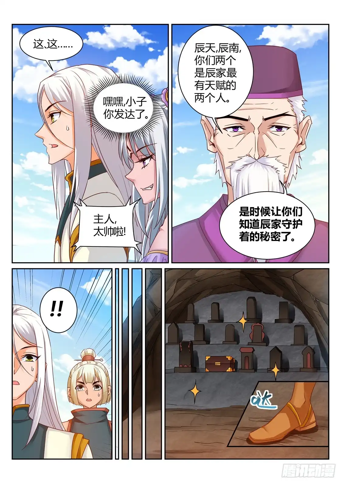灵武帝尊 第208话 辰家家主 第3页