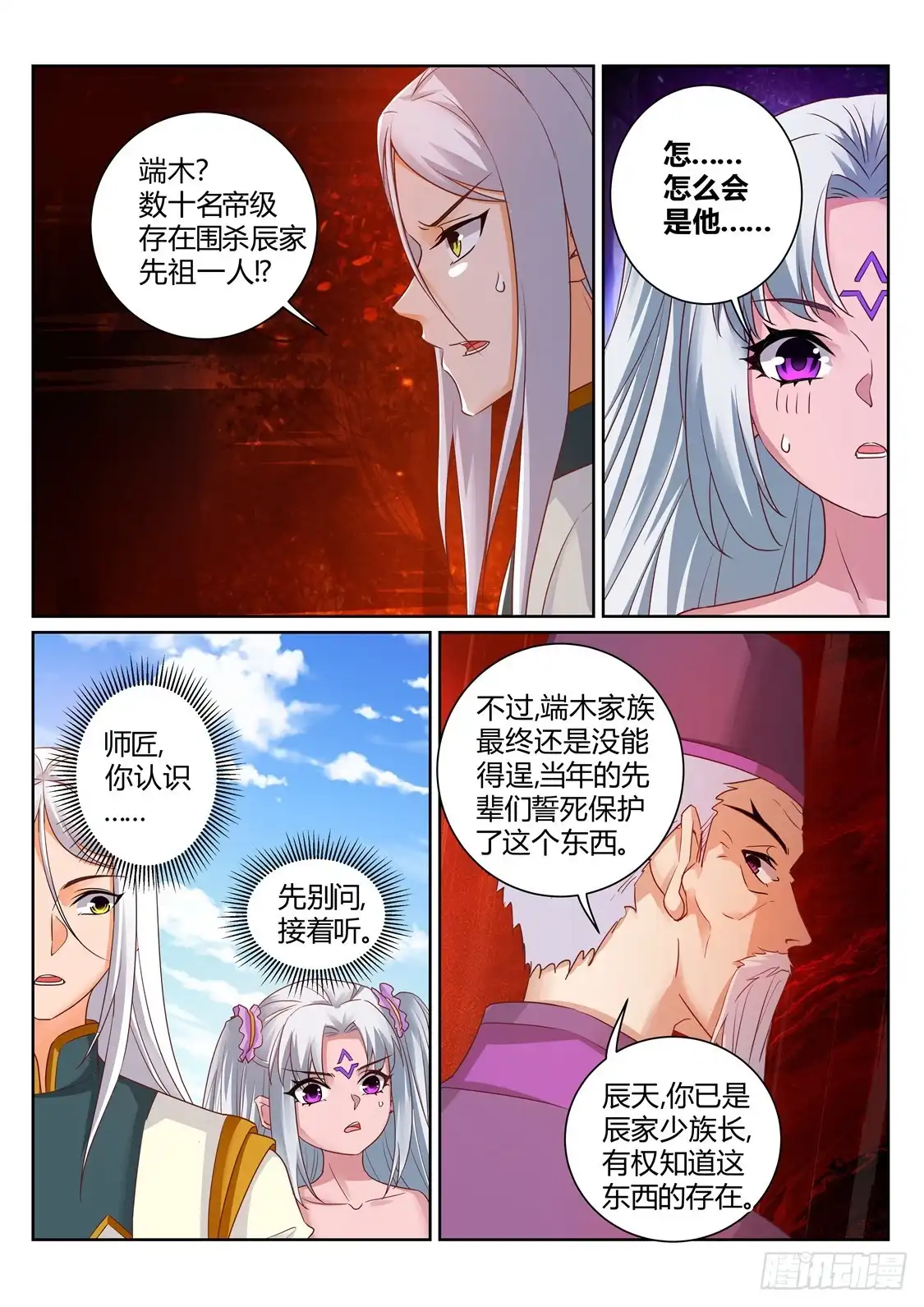 灵武帝尊 第208话 辰家家主 第7页