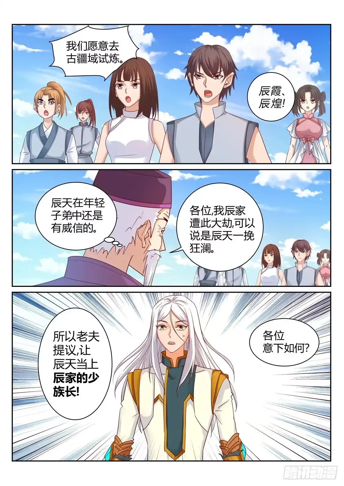 灵武帝尊 第208话 辰家家主 第1页