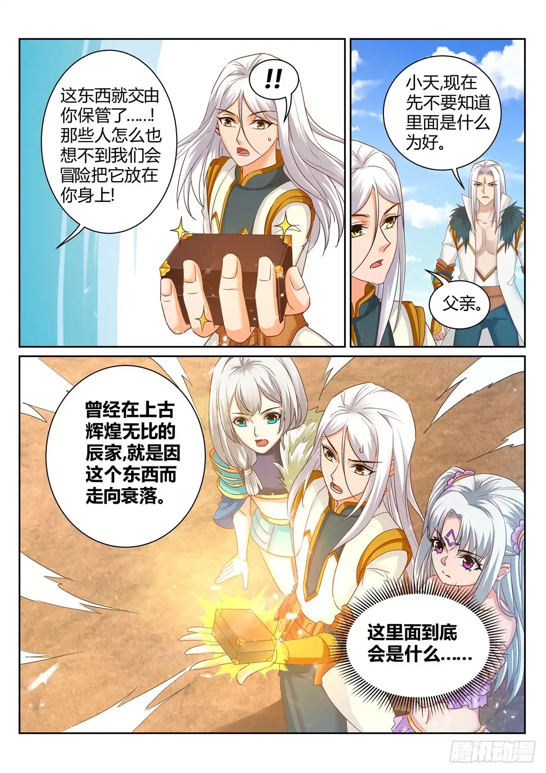 灵武帝尊 第208话 辰家家主 第8页