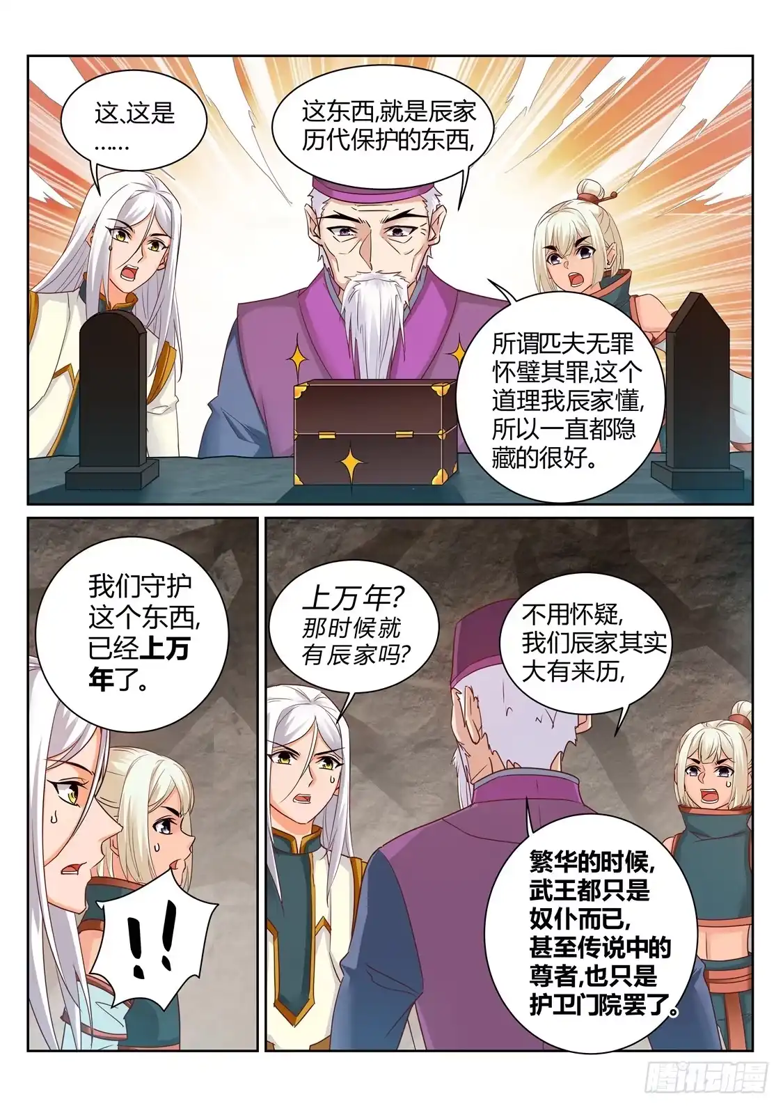 灵武帝尊 第208话 辰家家主 第4页