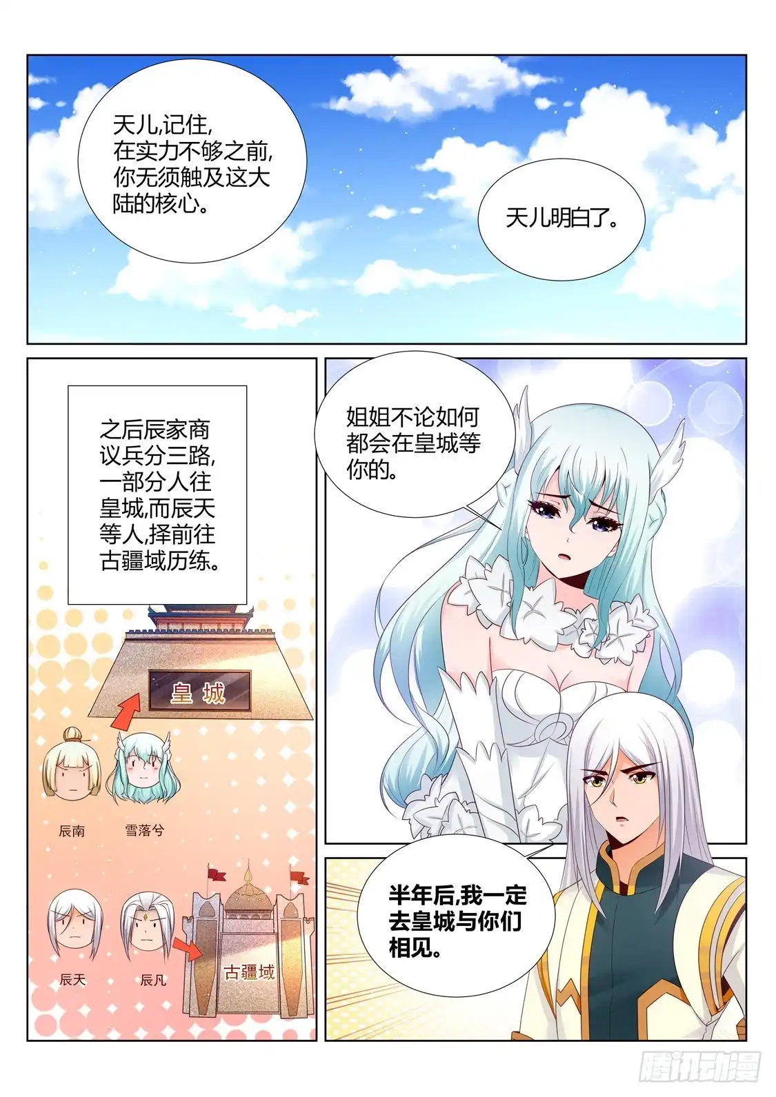 灵武帝尊 第209话 男人的决心 第2页