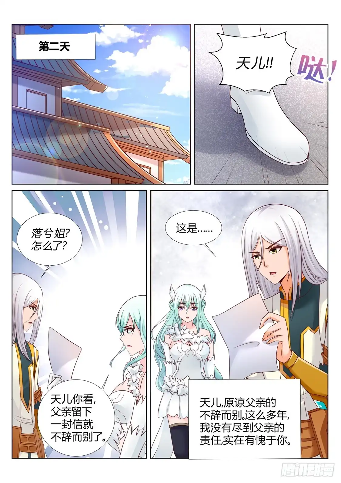 灵武帝尊 第209话 男人的决心 第5页