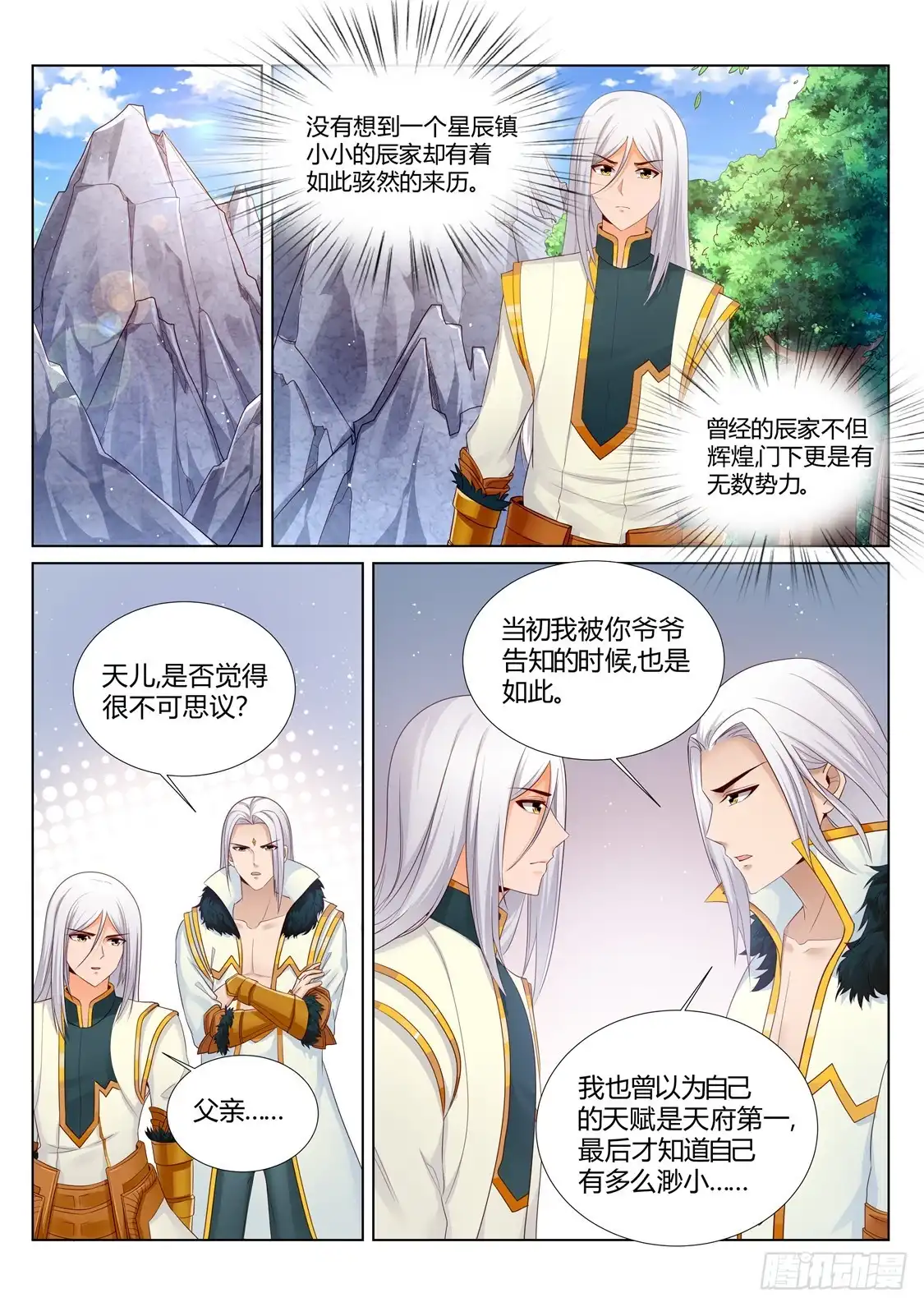 灵武帝尊 第209话 男人的决心 第1页