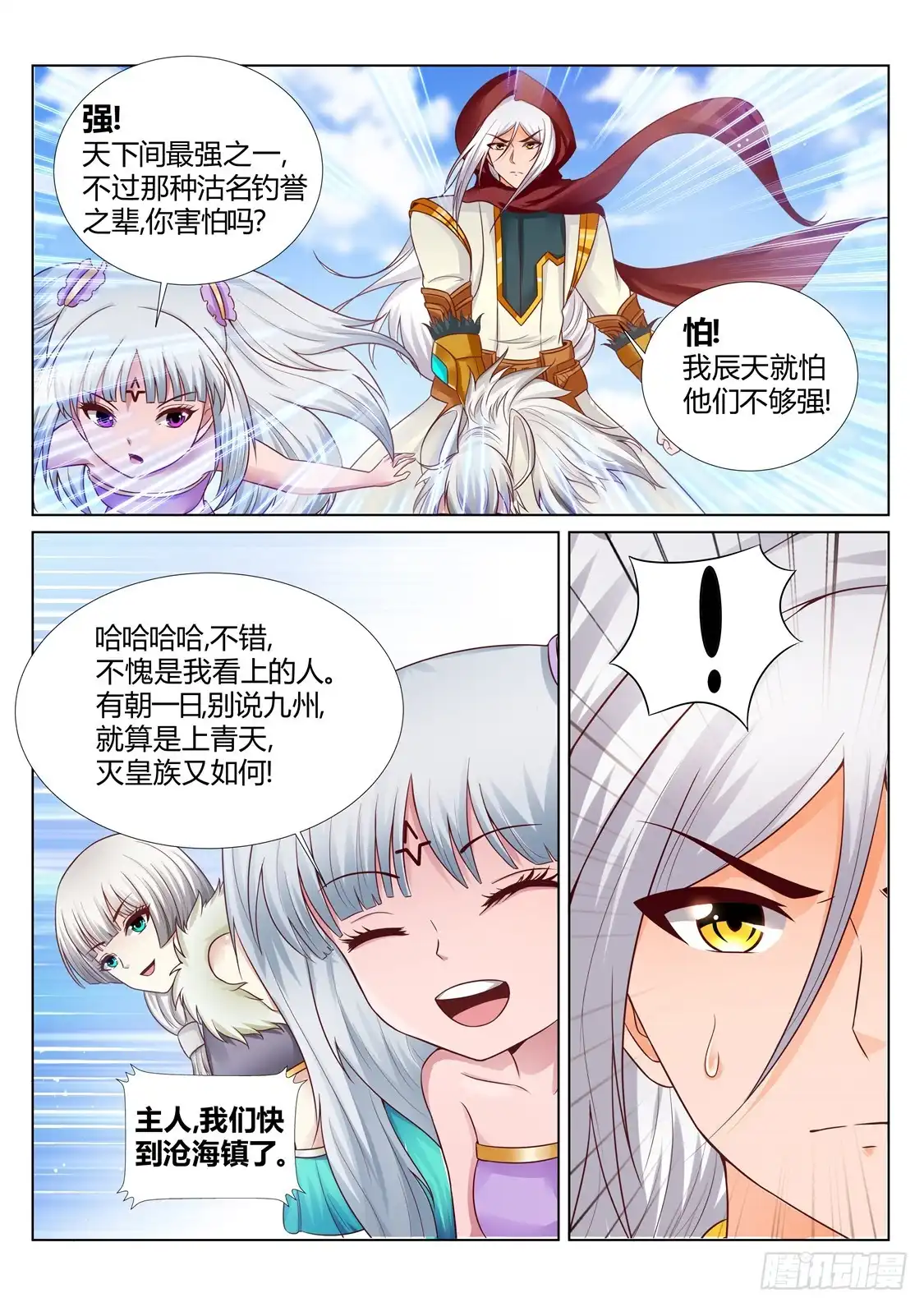 灵武帝尊 第209话 男人的决心 第8页