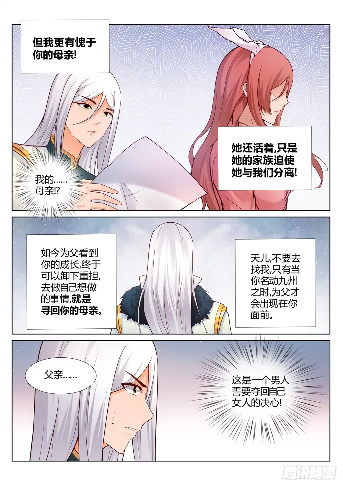 灵武帝尊 第209话 男人的决心 第6页