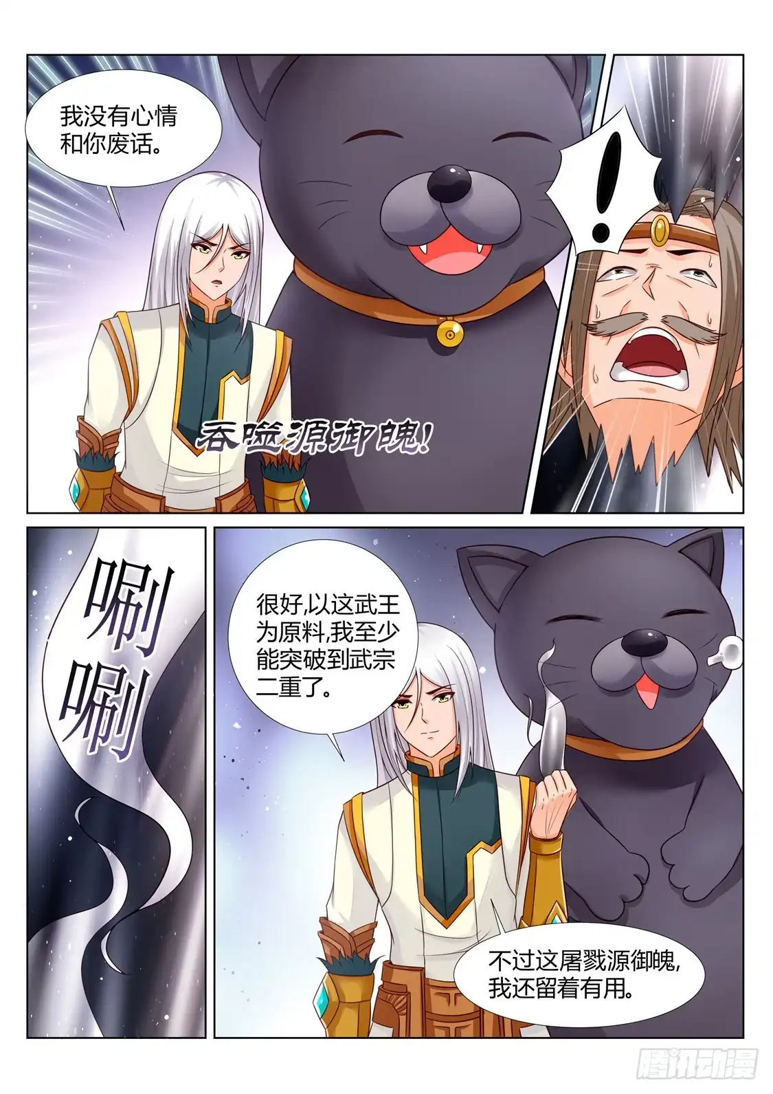 灵武帝尊 第209话 男人的决心 第4页