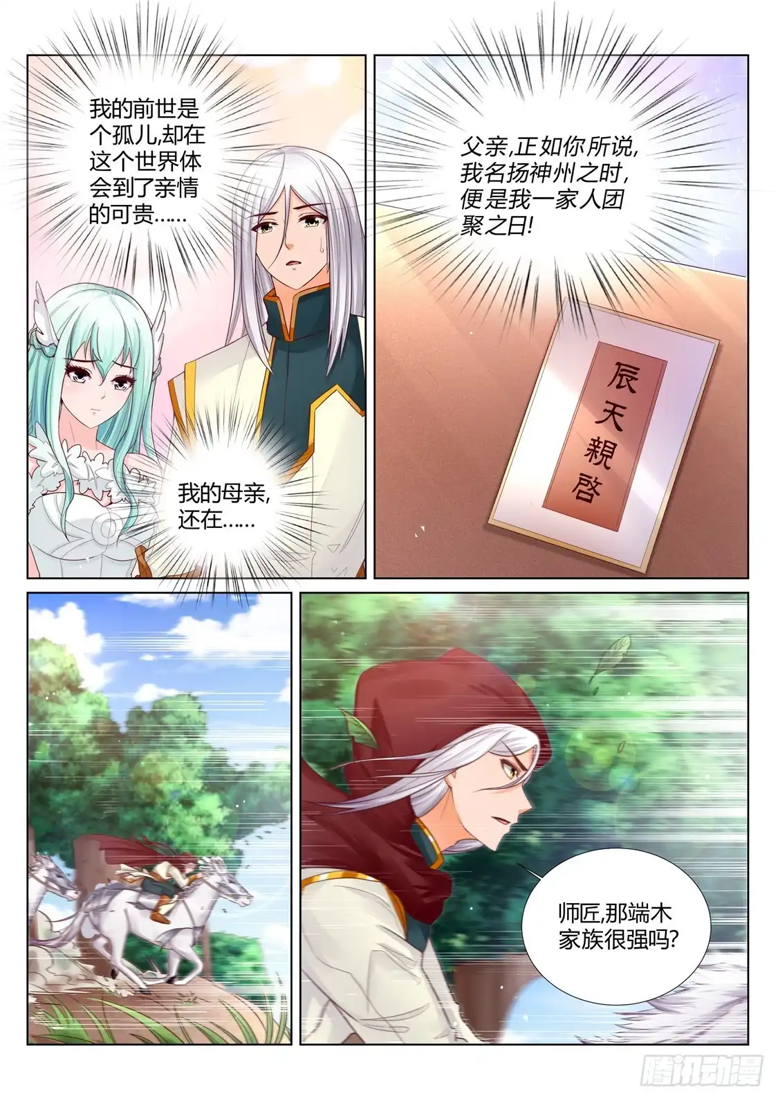 灵武帝尊 第209话 男人的决心 第7页