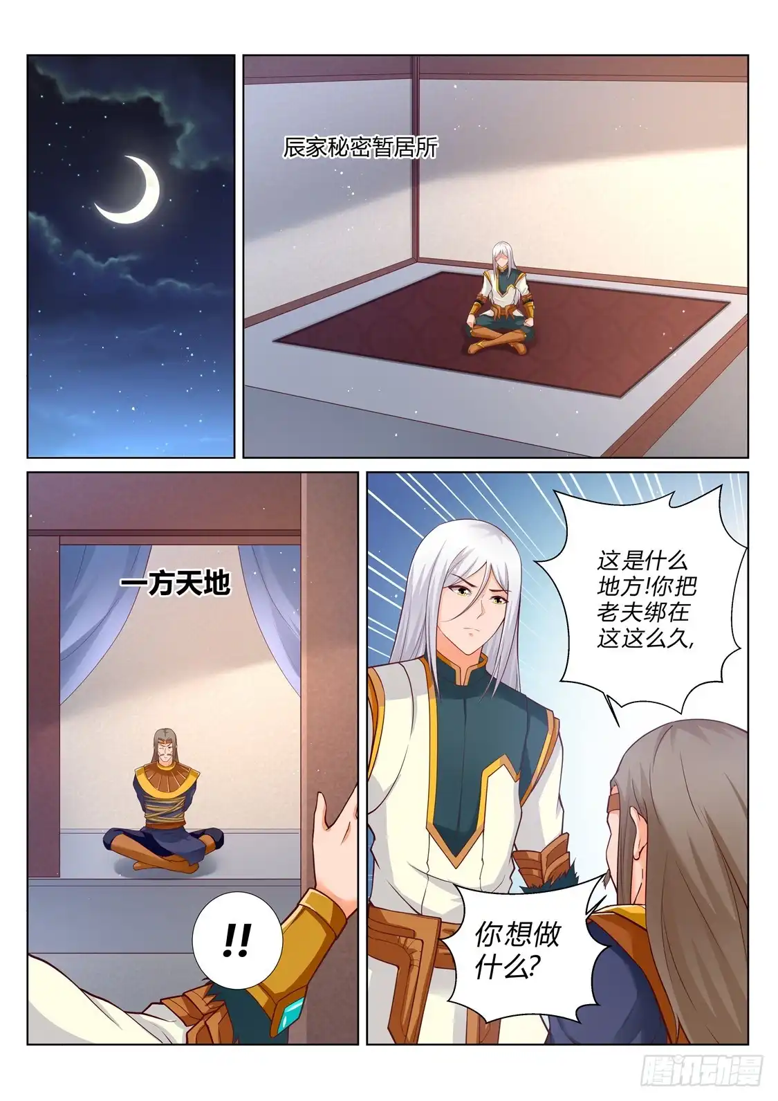 灵武帝尊 第209话 男人的决心 第3页