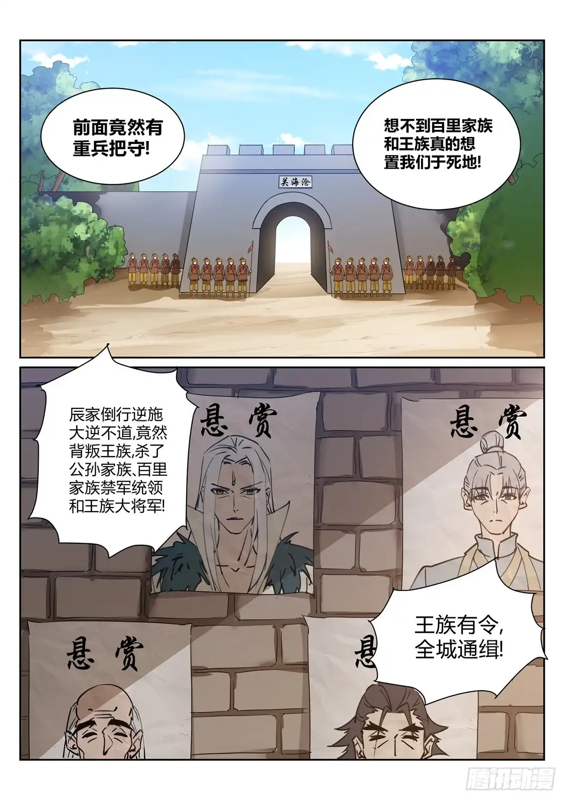 灵武帝尊 第210话 剑荡九州 第1页