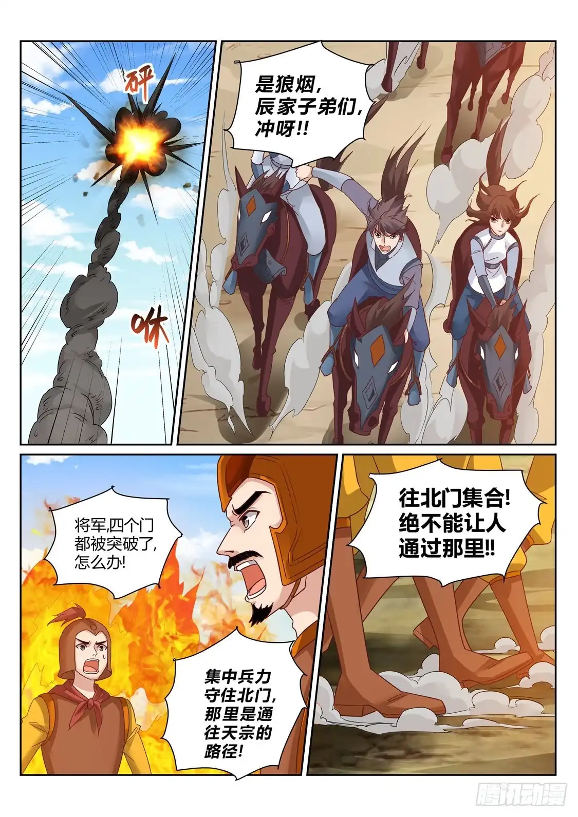灵武帝尊 第210话 剑荡九州 第5页
