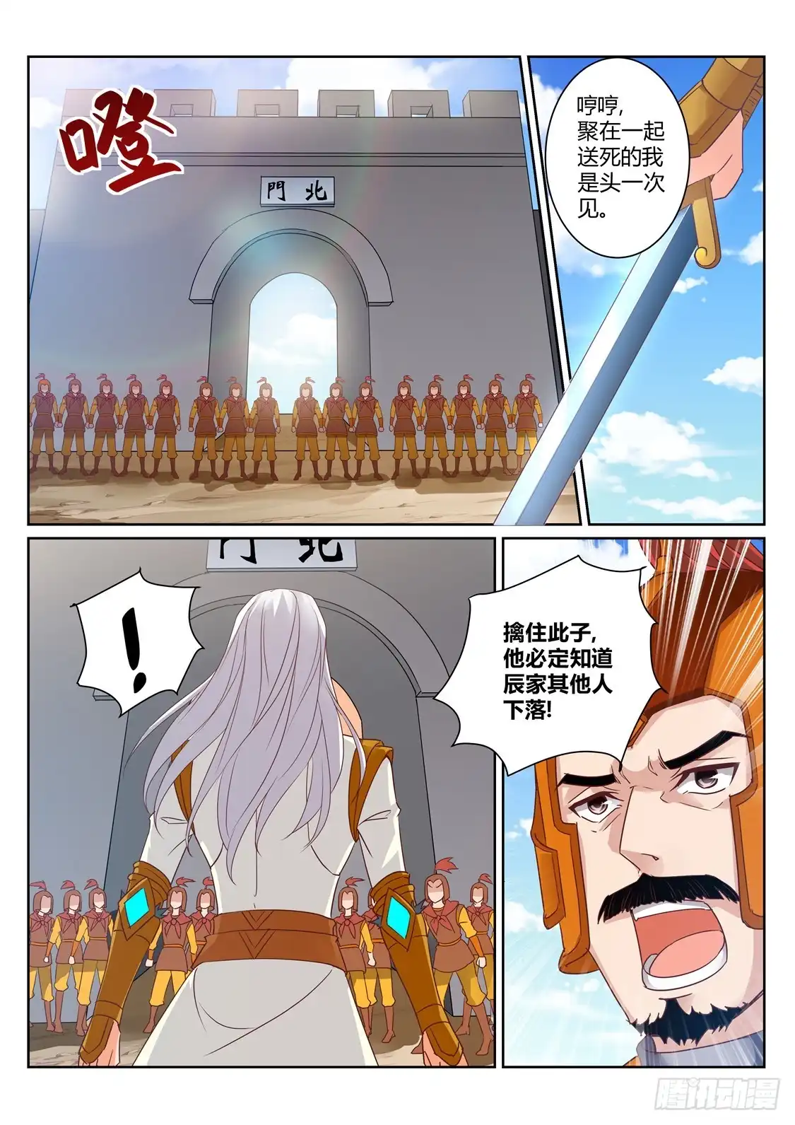 灵武帝尊 第210话 剑荡九州 第6页