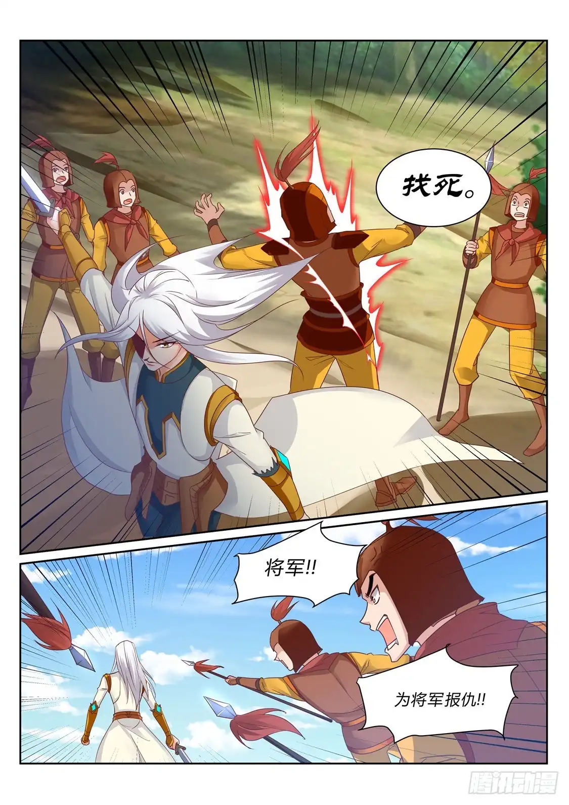 灵武帝尊 第210话 剑荡九州 第7页