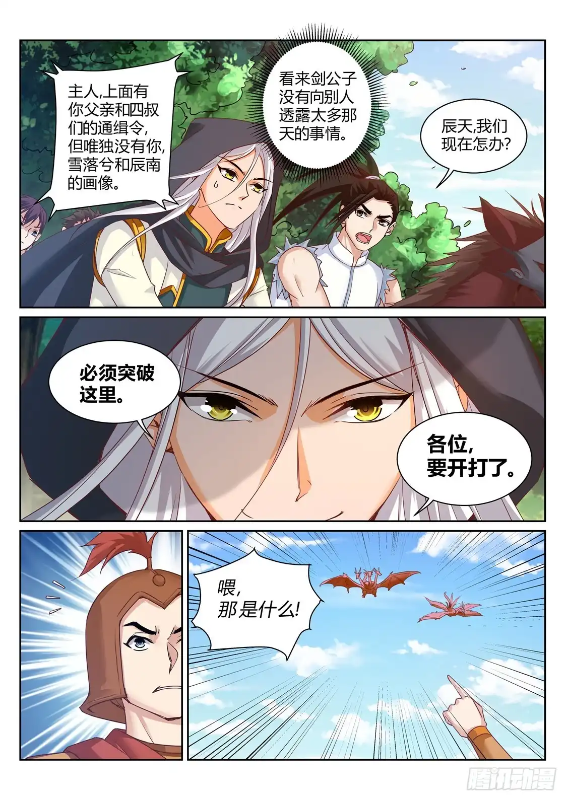 灵武帝尊 第210话 剑荡九州 第2页