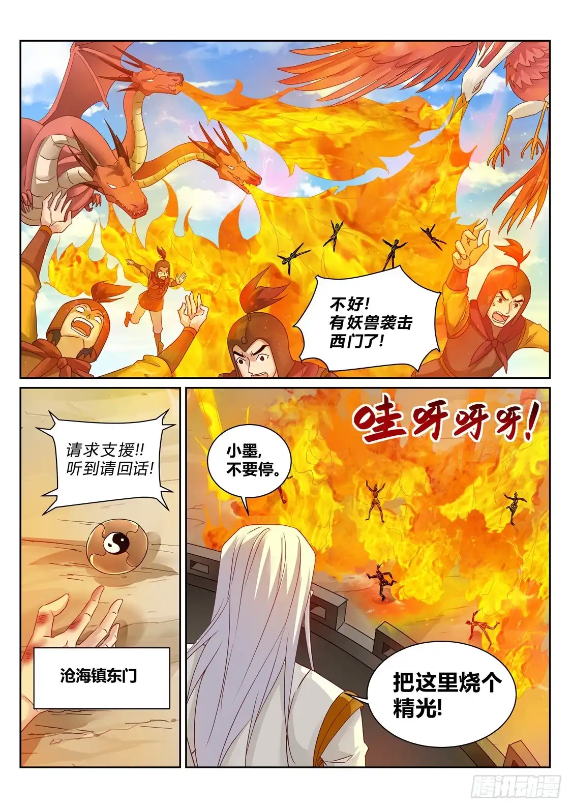灵武帝尊 第210话 剑荡九州 第3页
