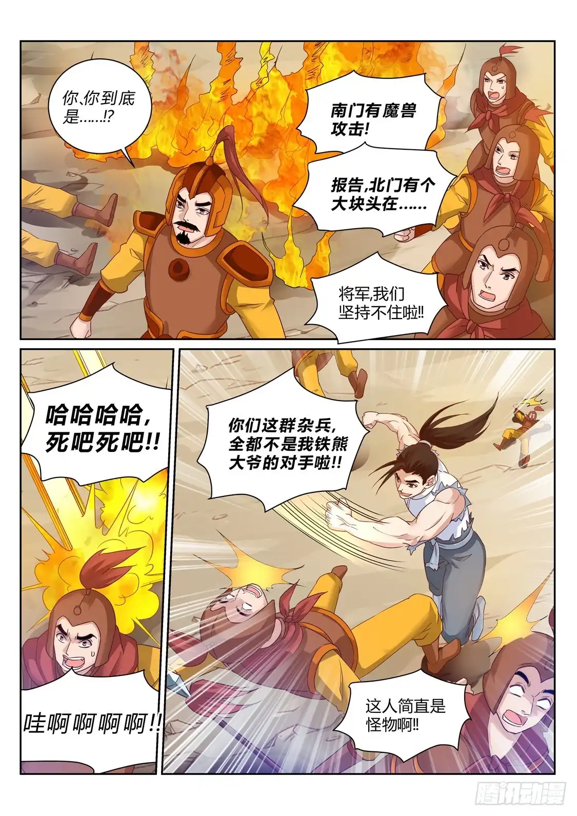 灵武帝尊 第210话 剑荡九州 第4页