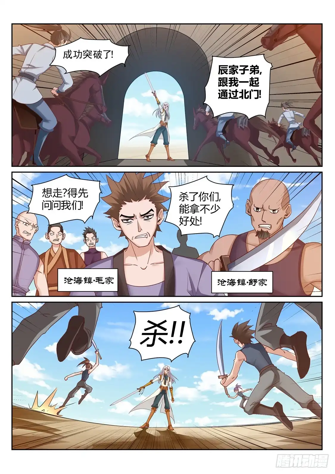 灵武帝尊 第211话 碾压 第1页