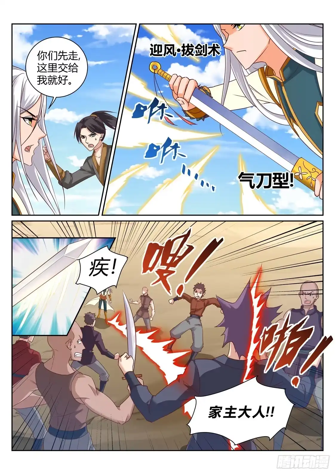 灵武帝尊 第211话 碾压 第2页