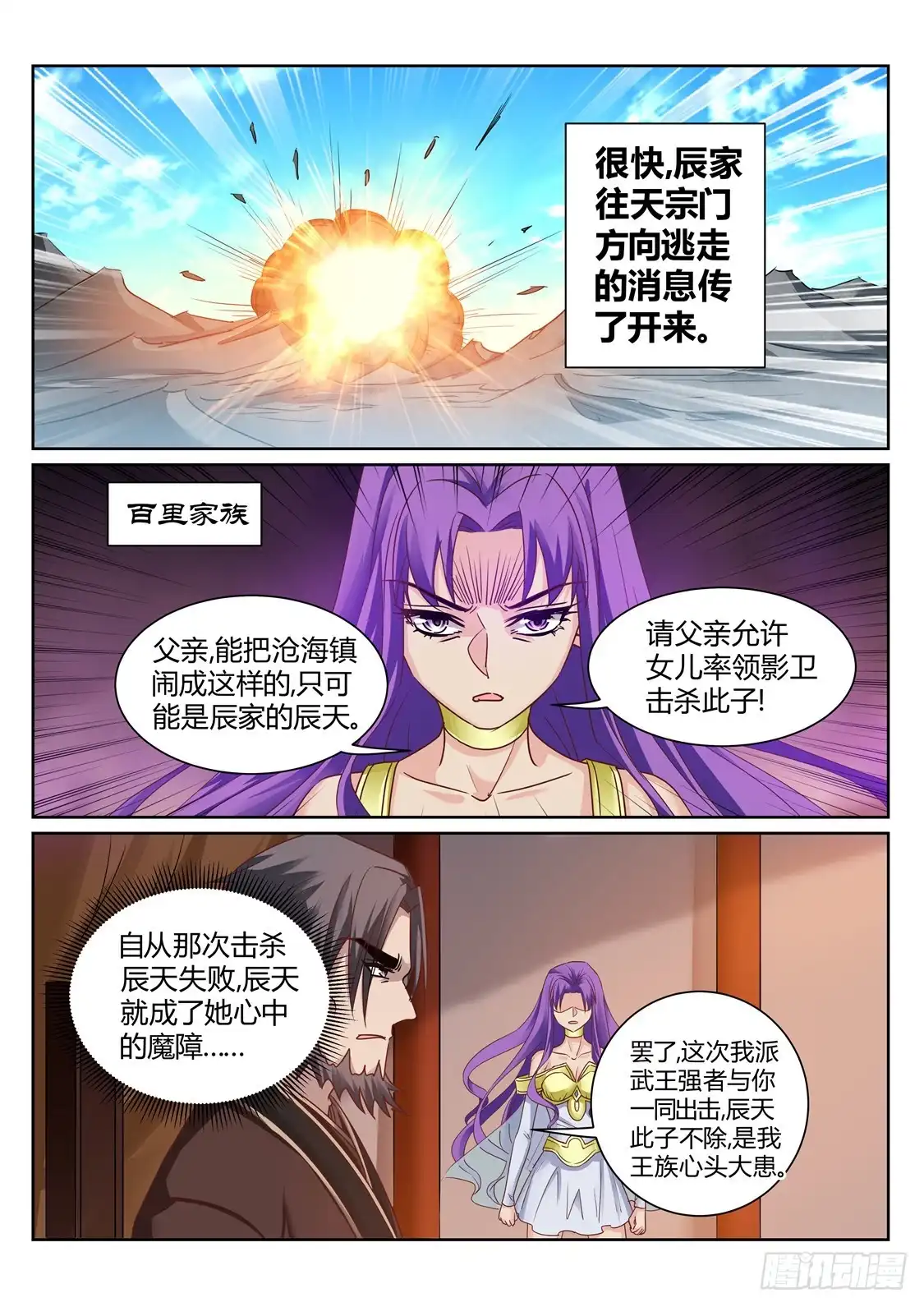 灵武帝尊 第211话 碾压 第6页