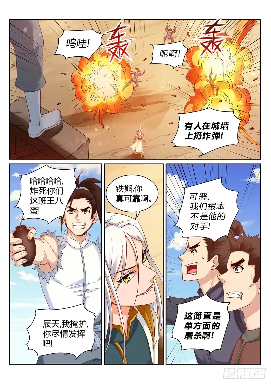 灵武帝尊 第211话 碾压 第3页