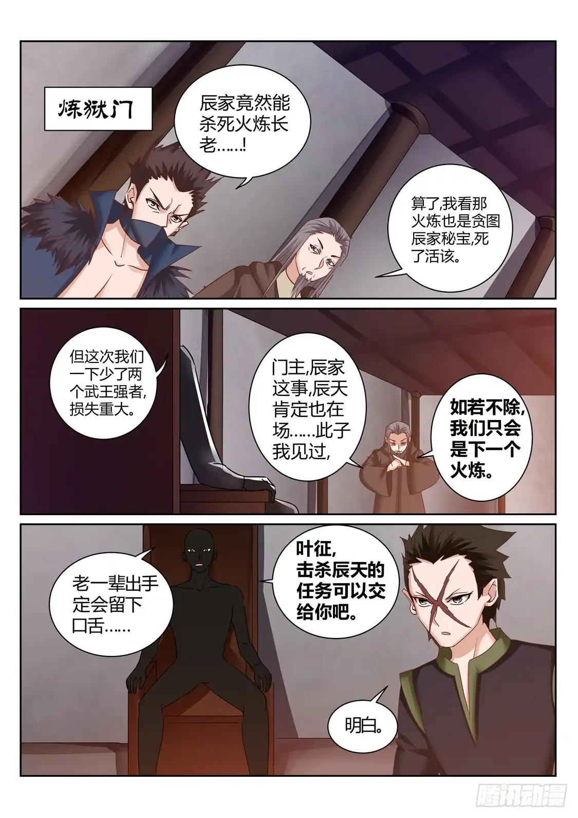 灵武帝尊 第211话 碾压 第7页
