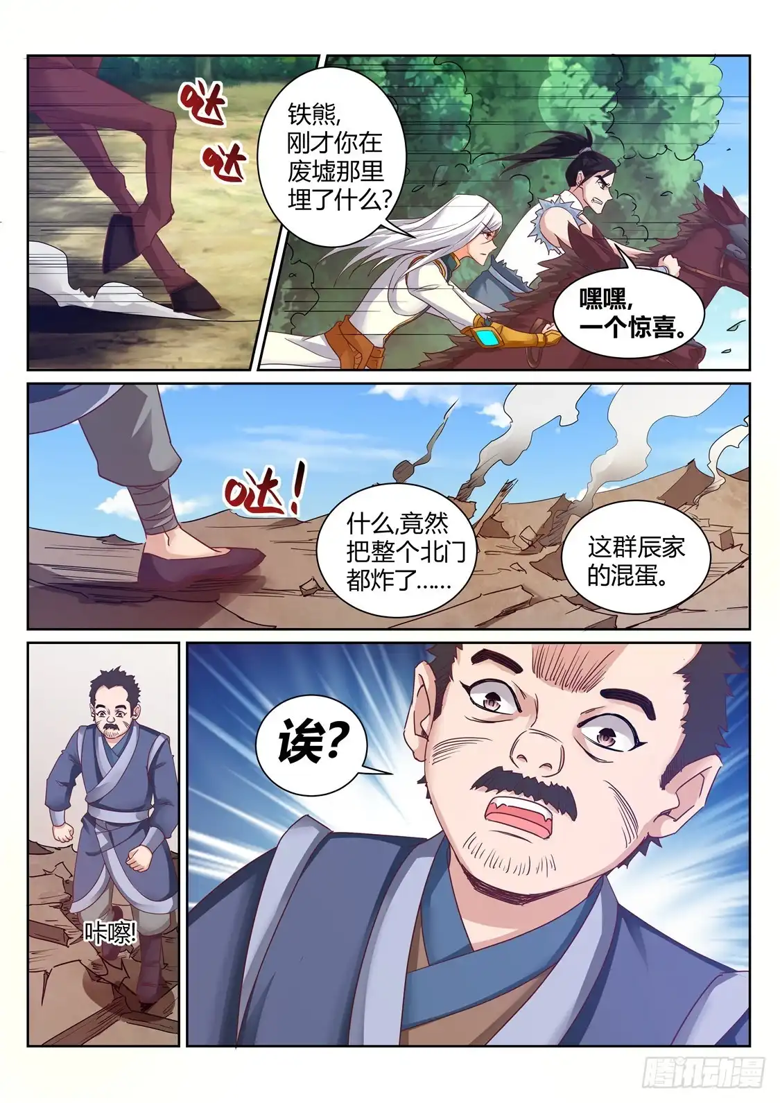 灵武帝尊 第211话 碾压 第5页