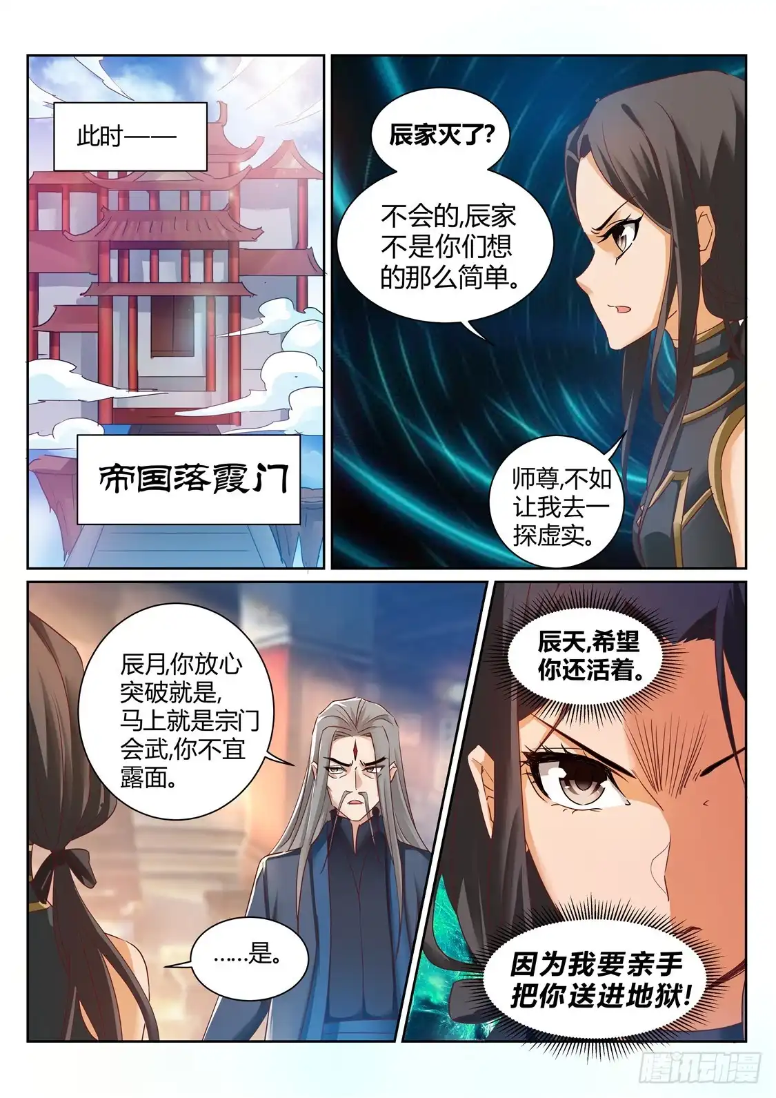灵武帝尊 第211话 碾压 第8页