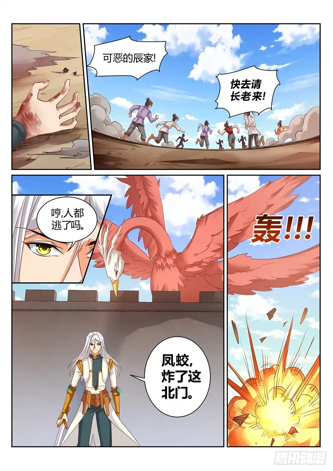 灵武帝尊 第211话 碾压 第4页