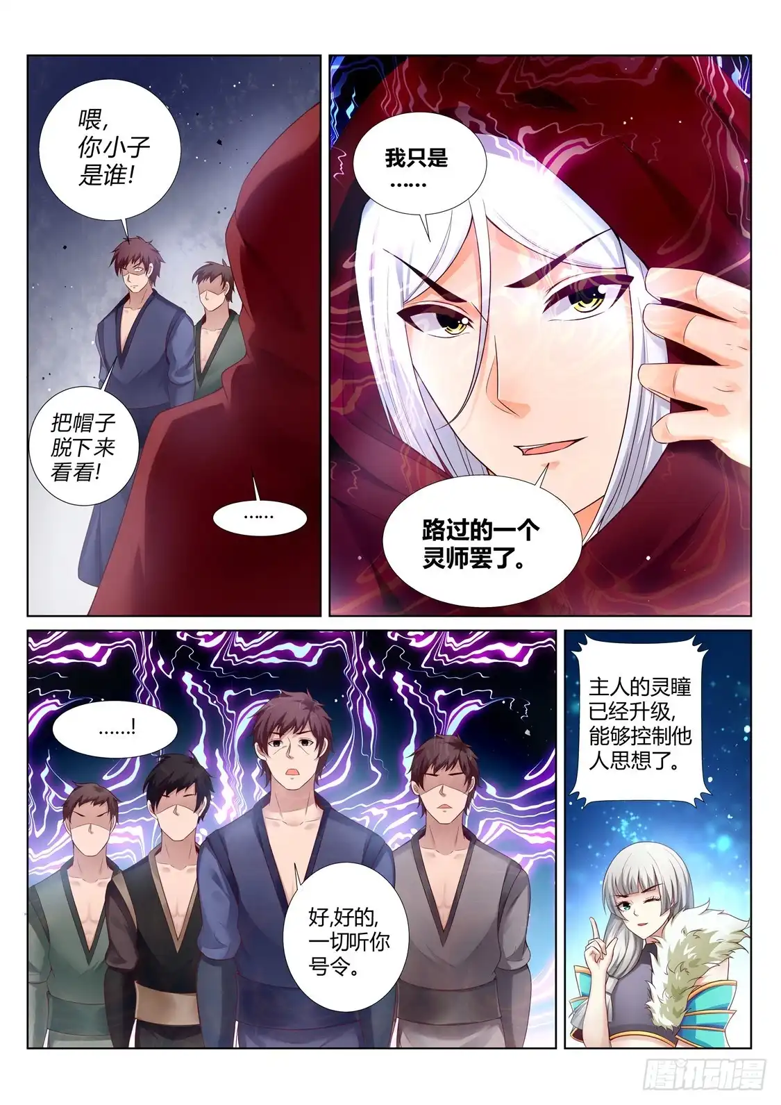 灵武帝尊 第212话 灵瞳升级 第2页