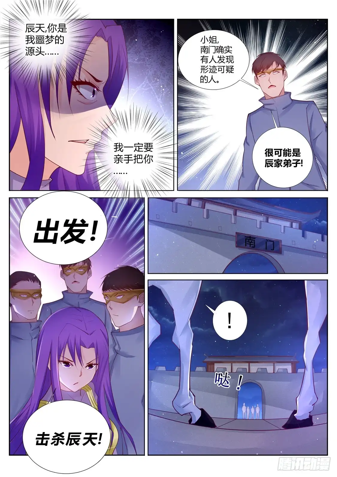 灵武帝尊 第212话 灵瞳升级 第4页